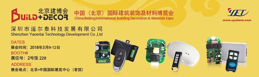 2018年3月北京門(mén)窗展覽會(huì )