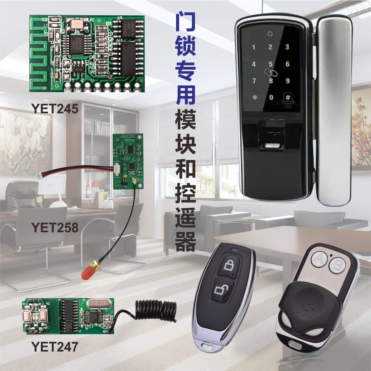 遙爾泰智能門(mén)鎖