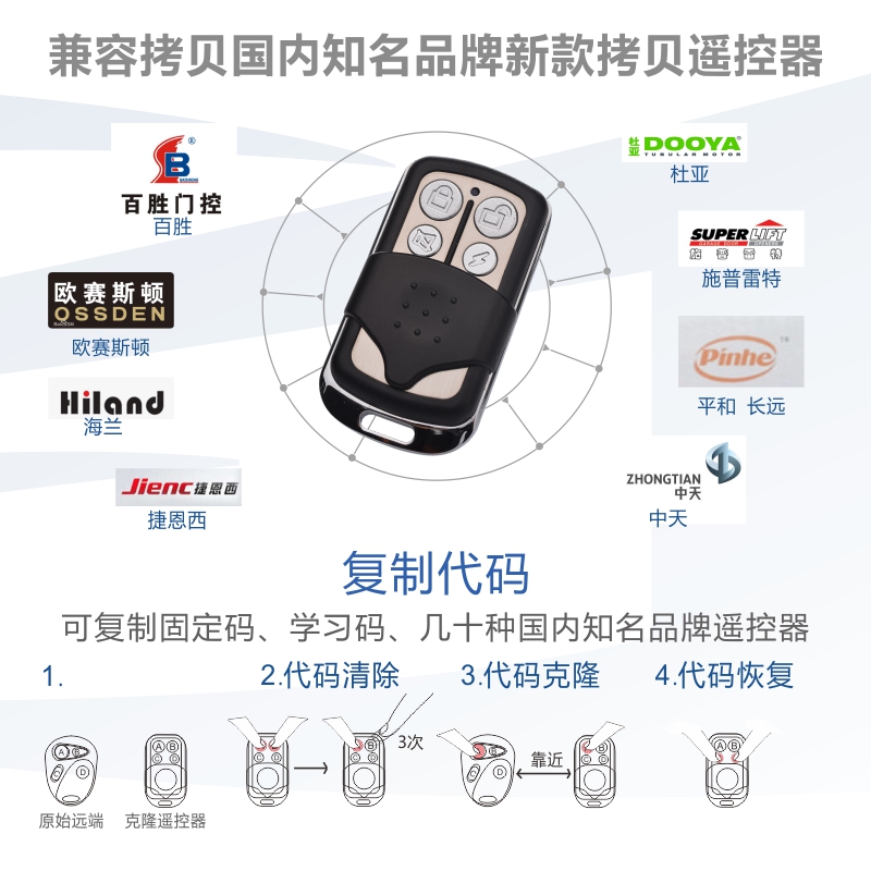 遙爾泰國內品牌拷貝遙控器