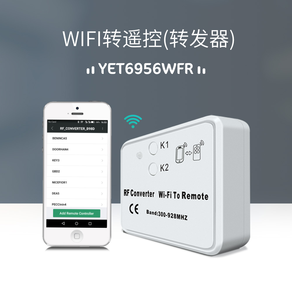 WiFi轉遙控轉發(fā)器