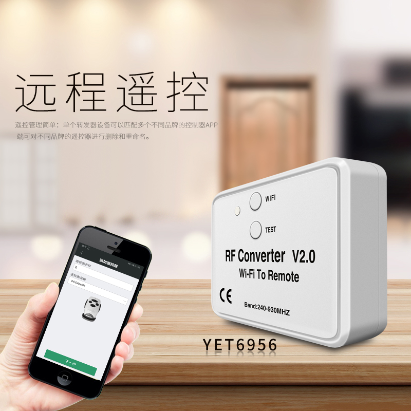 WiFi轉遙控轉換器