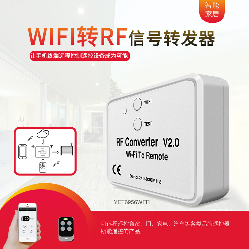 wifi轉遙控智能轉換器