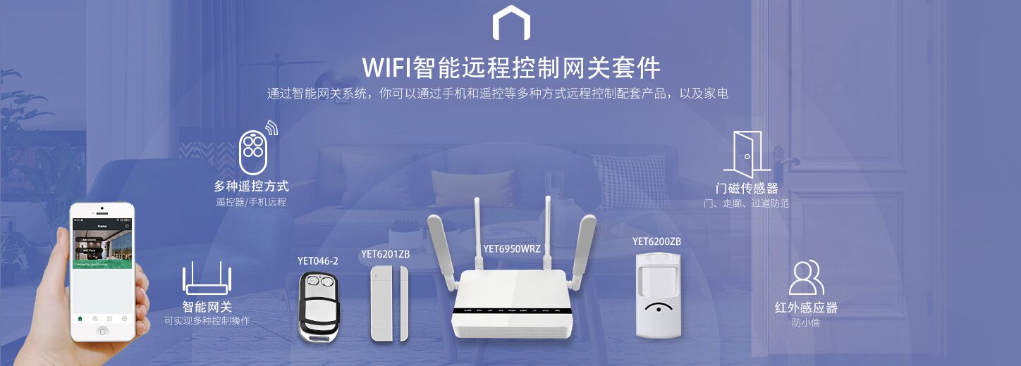 遙爾泰智能網(wǎng)關(guān)套件