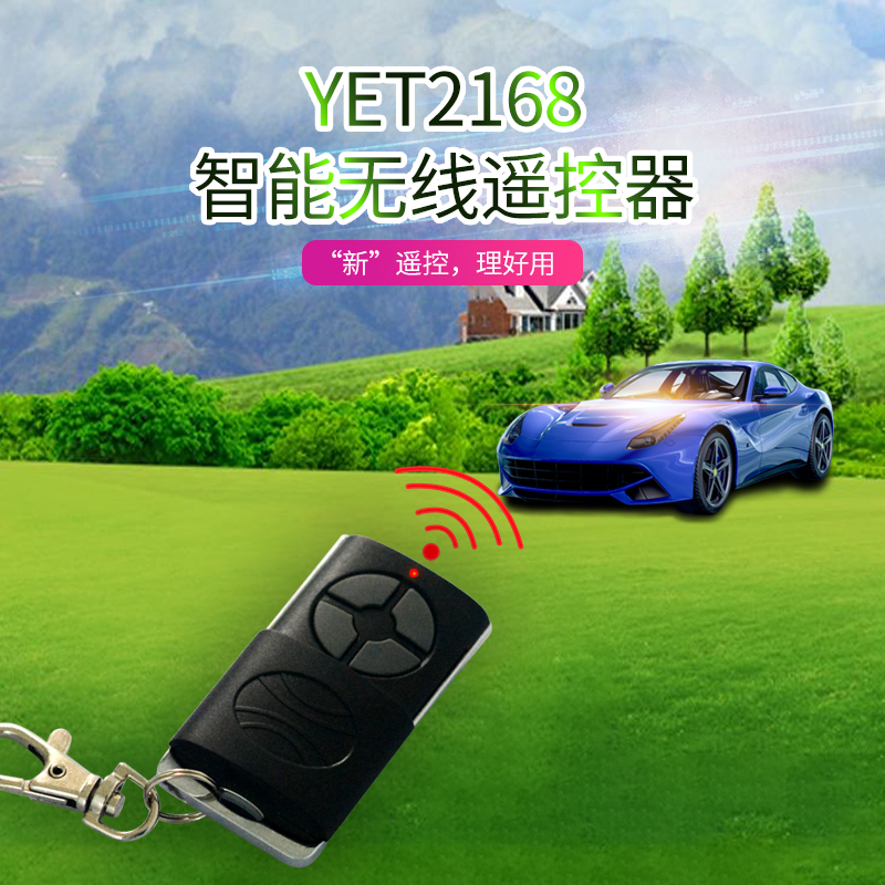 通用無(wú)線(xiàn)遙控器。